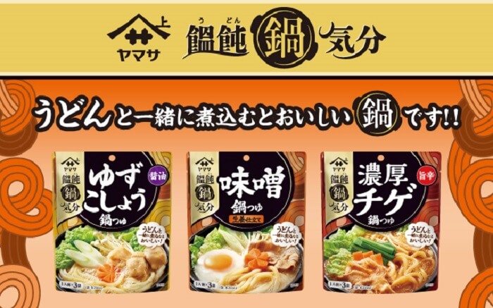 ヤマサ醤油 饂飩鍋気分 ゆずこしょう鍋つゆ 全48本 醤油138g×2ケース 76％以上節約 ゆずこしょう鍋つゆ