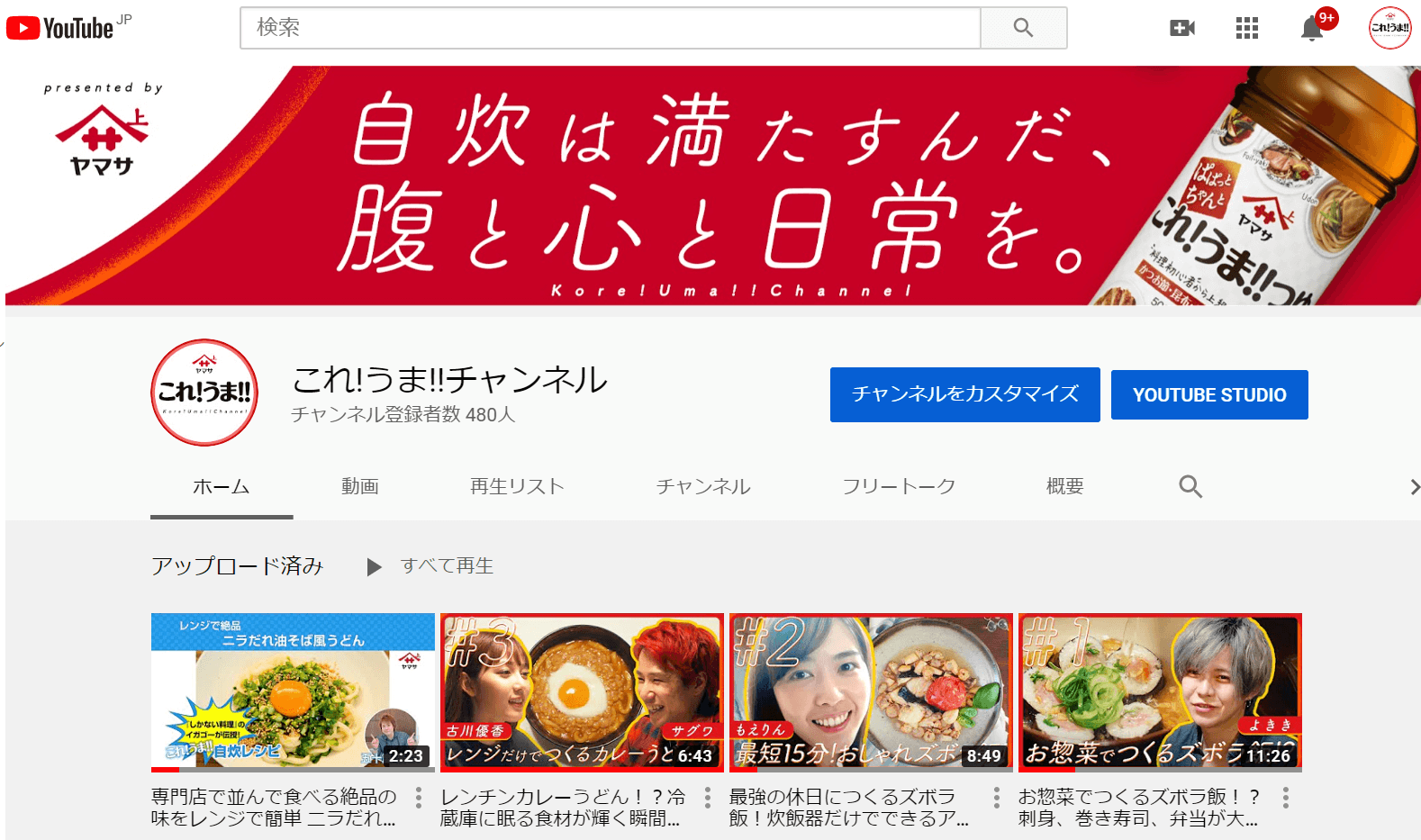 次世代youtuberや人気料理家が登場する これ うま チャンネル がスタート ヤマサ醤油株式会社