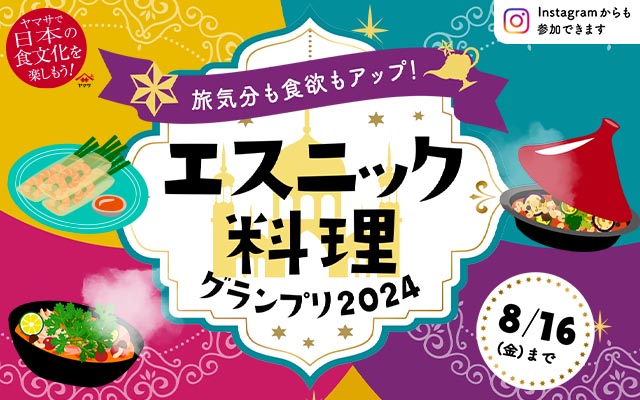 ヤマサ醤油株式会社