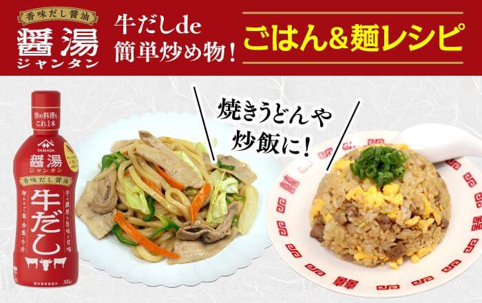 牛だしde簡単炒め物！ごはん＆麺レシピ