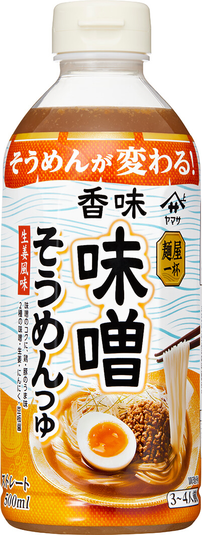 『ヤマサ 麺屋一杯 香味味噌そうめんつゆ』500mℓパックク