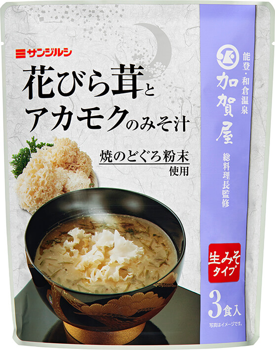 『サンジルシ　加賀屋総料理長監修　花びら茸とアカモクのみそ汁』 3食袋